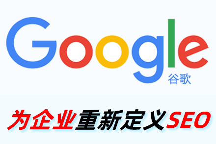 大型企业SEO